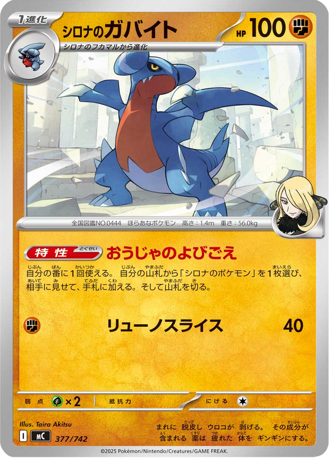 Cynthia's Gabite 377/742