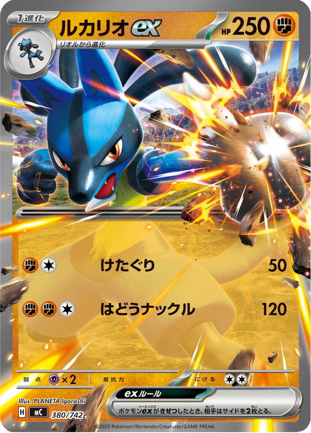 Lucario ex 380/742
