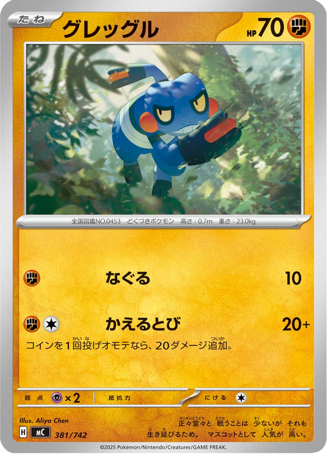 Croagunk 381/742