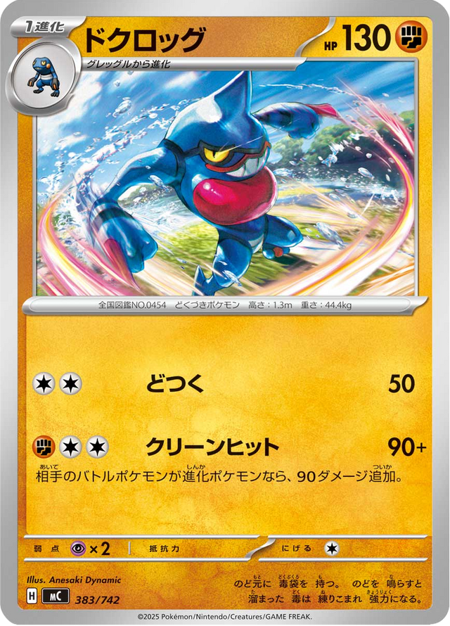 Toxicroak 383/742