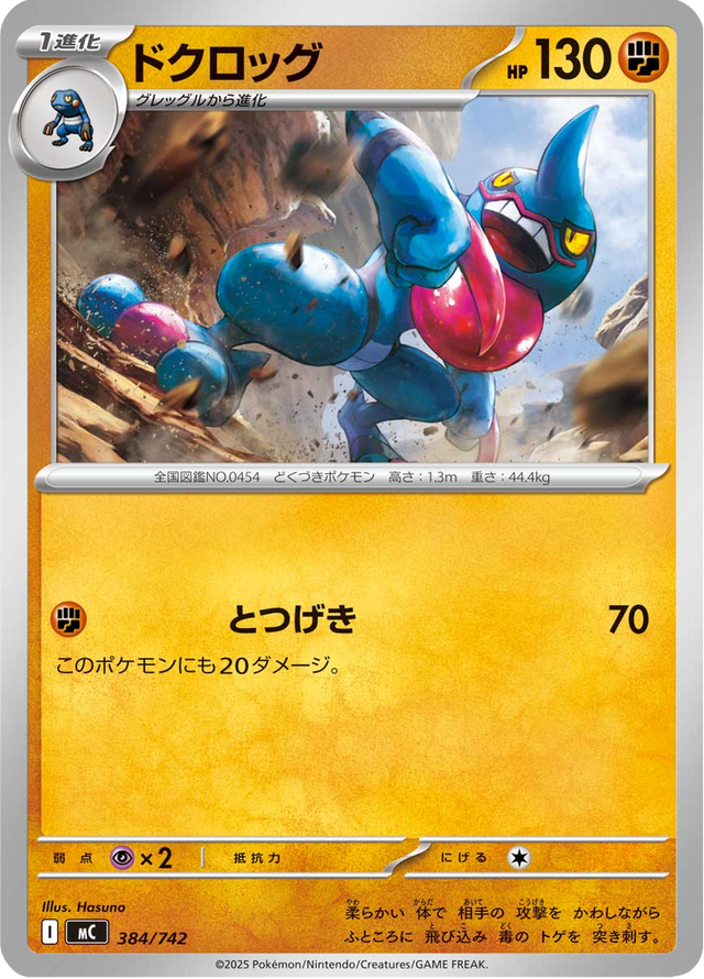 Toxicroak 384/742
