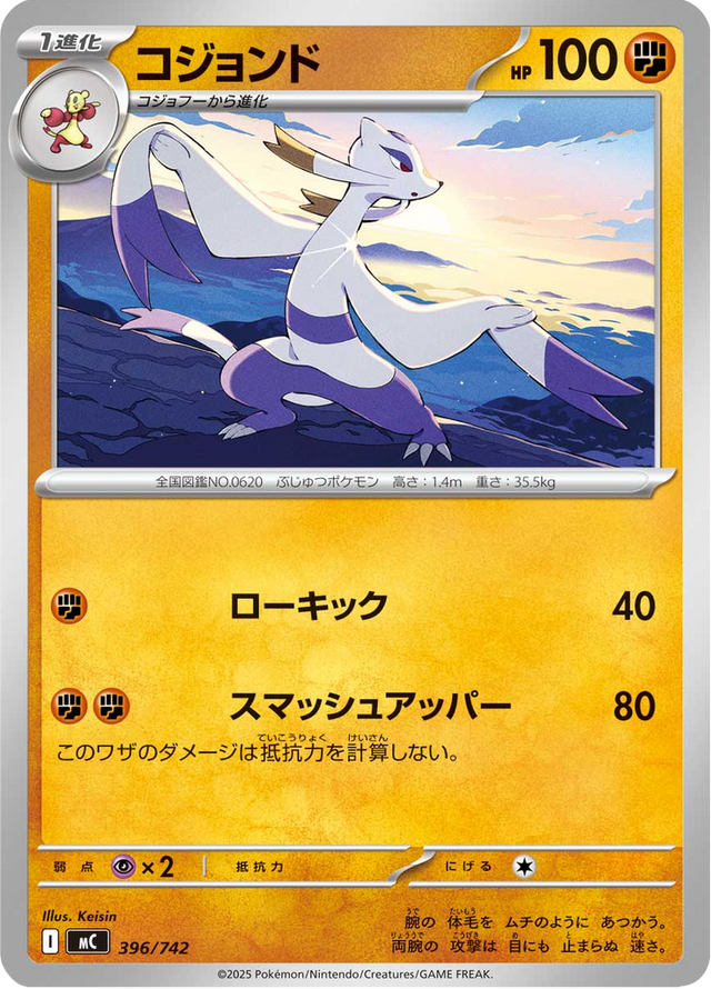 Mienshao 396/742