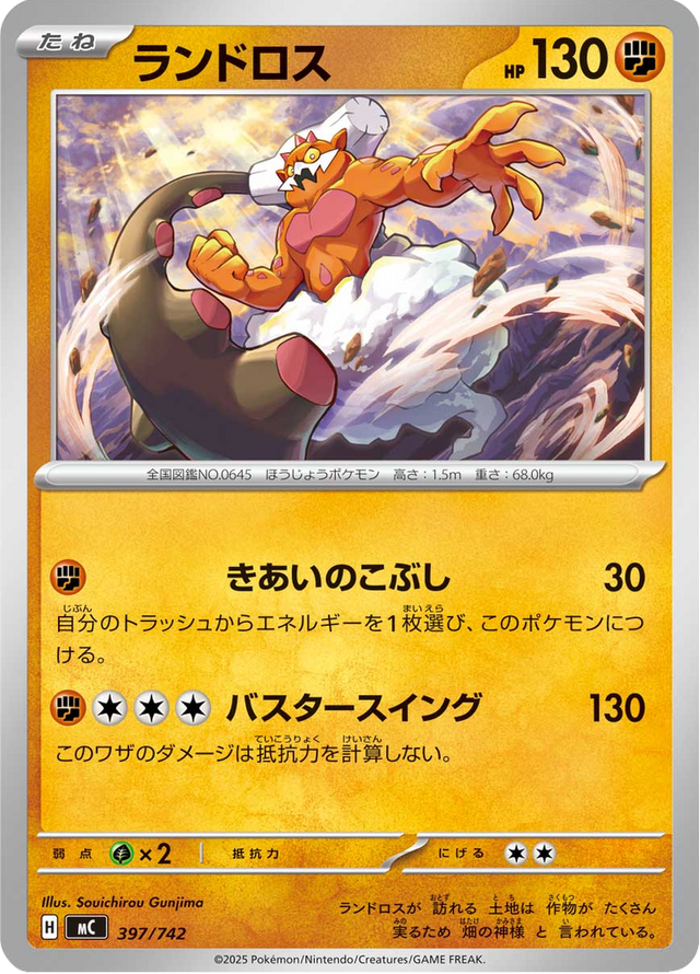 Landorus 397/742