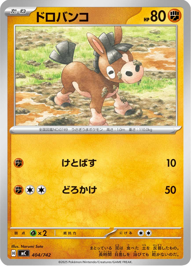 Mudbray 404/742
