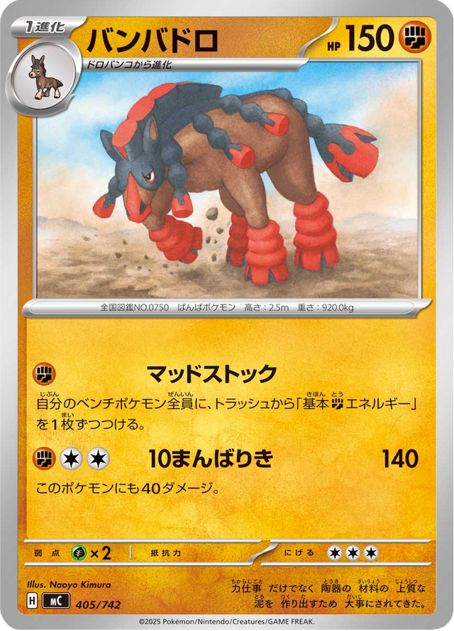 Mudsdale 405/742