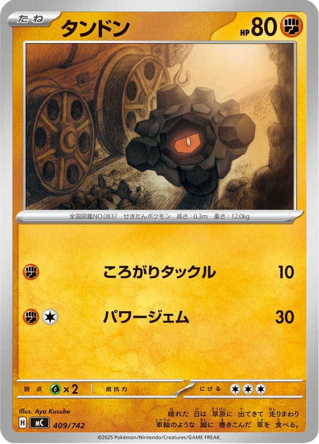 Rolycoly 409/742