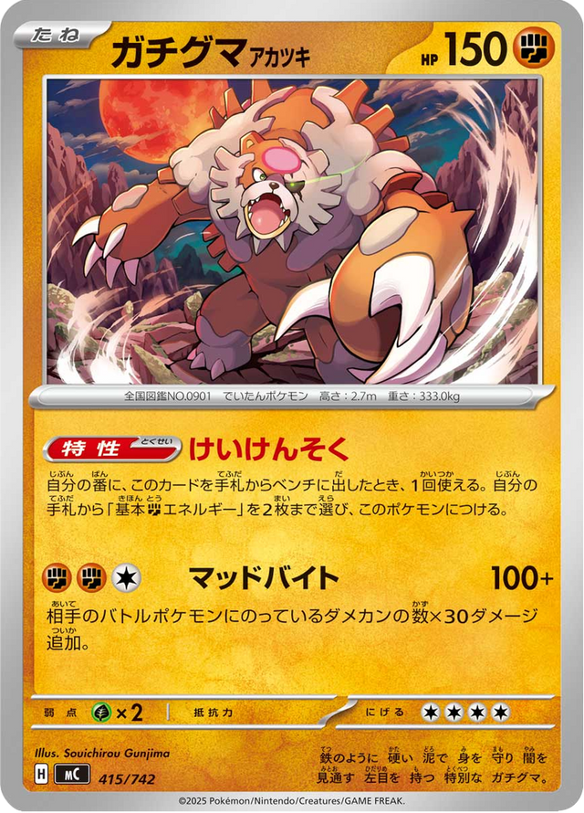 Bloodmoon Ursaluna 415/742