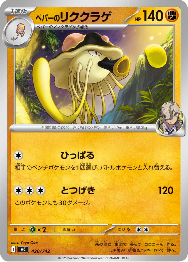 Arven's Toedscruel 420/742