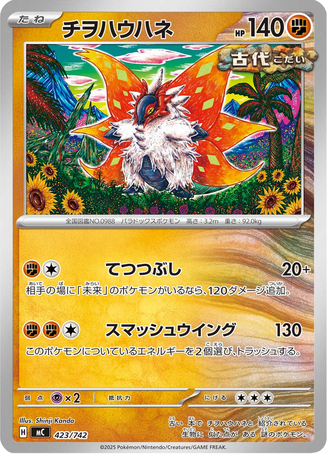 Slither Wing 423/742
