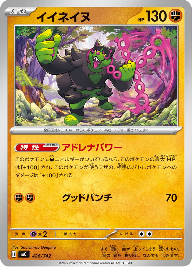 Okidogi 426/742