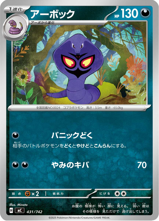 Arbok 431/742