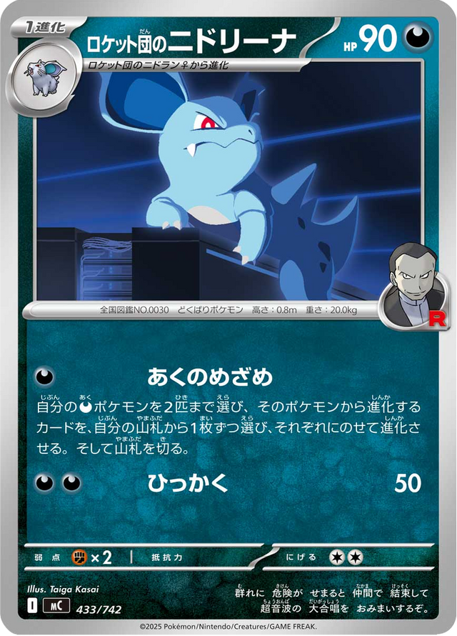 Team Rocket's Nidorina 433/742