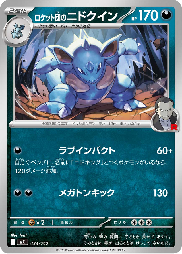 Team Rocket's Nidoqueen 434/742