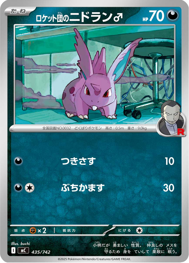 Team Rocket's Nidoran♂ 435/742