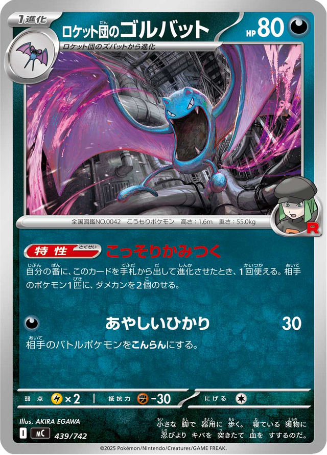 Team Rocket's Golbat 439/742