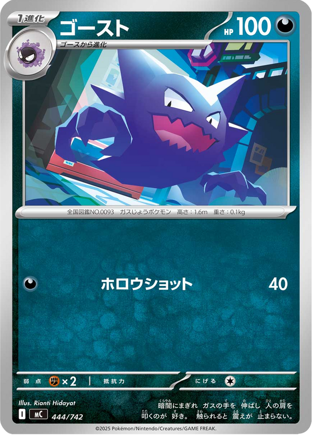 Haunter 444/742