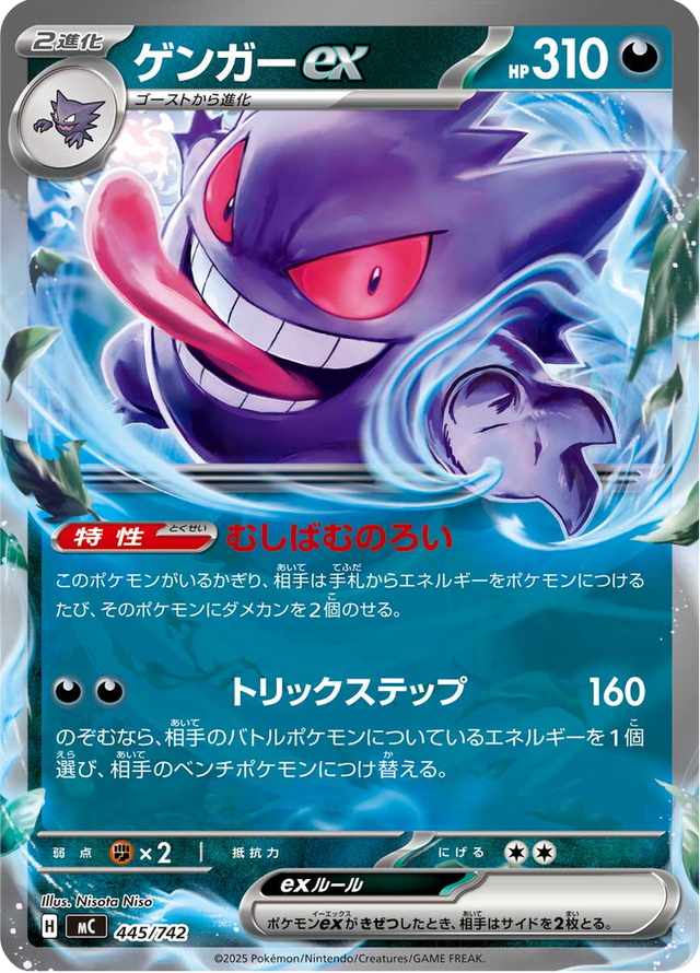 Gengar ex 445/742