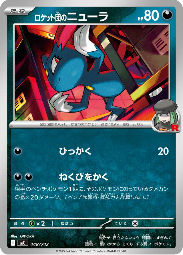 Team Rocket's Sneasel 448/742