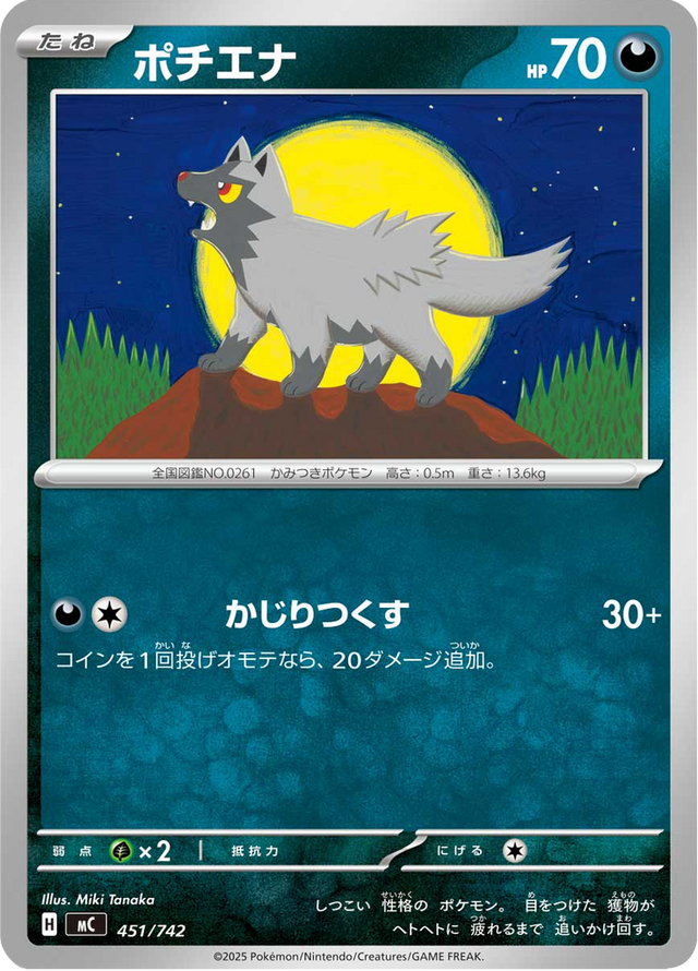 Poochyena 451/742