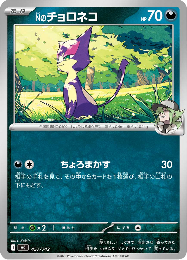 N's Purrloin 457/742