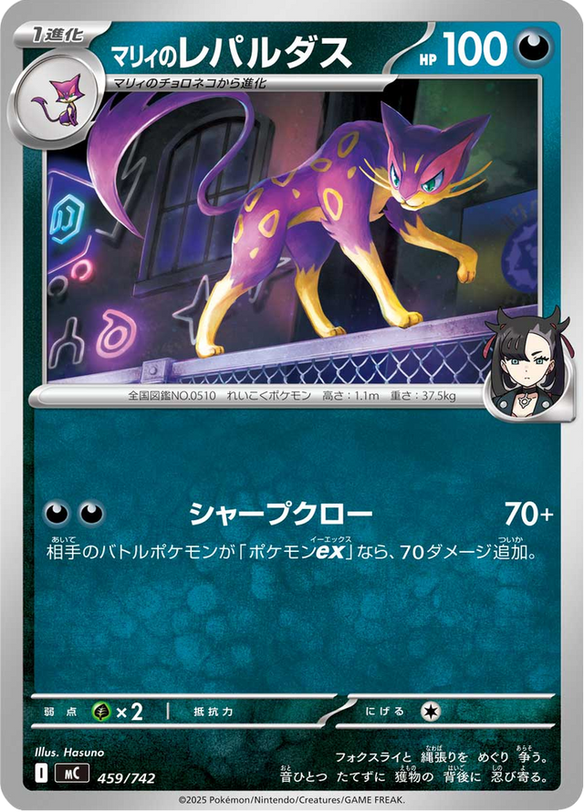 Marnie's Liepard 459/742