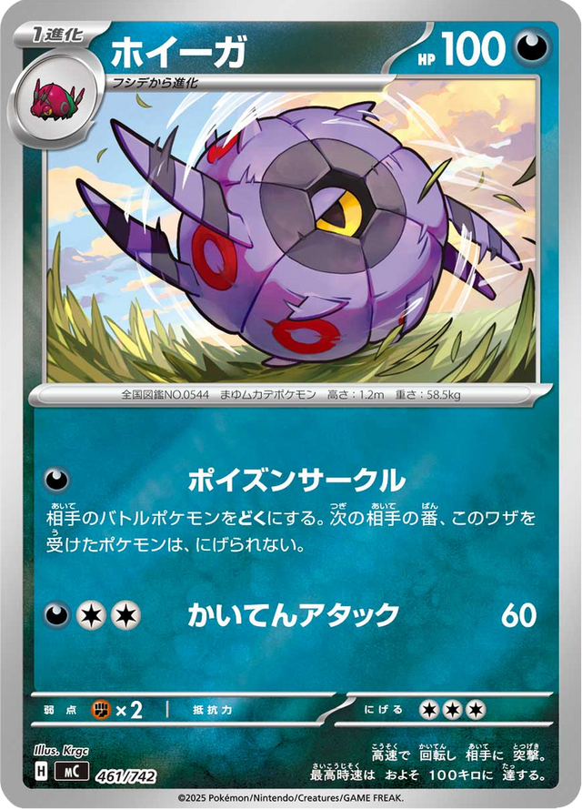 Whirlipede 461/742
