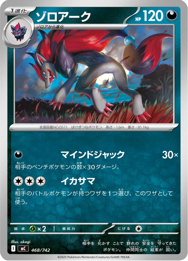 Zoroark 468/742