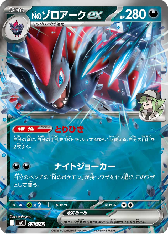 N's Zoroark ex 470/742