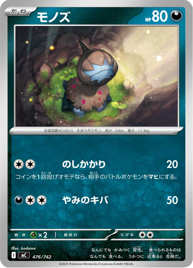 Deino 476/742