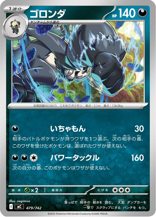 Pangoro 479/742