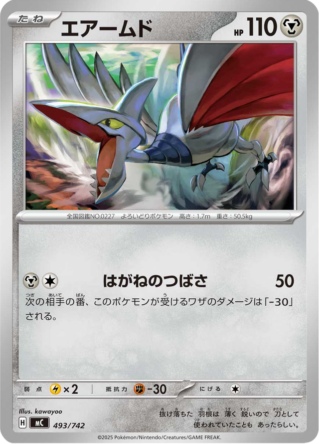 Skarmory 493/742
