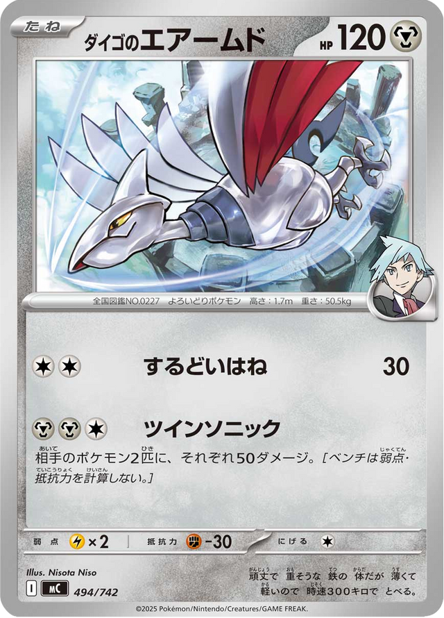 Steven's Skarmory 494/742