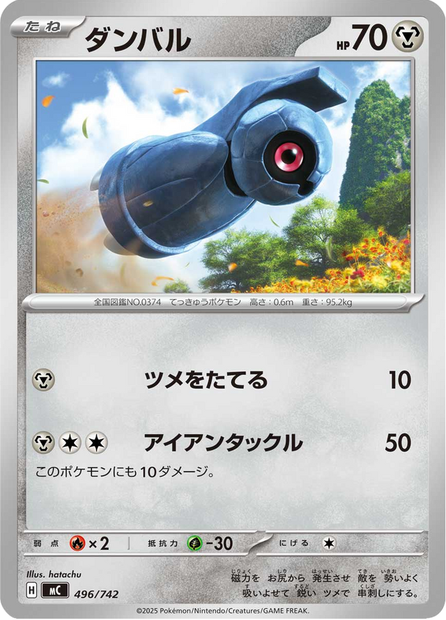Beldum 496/742