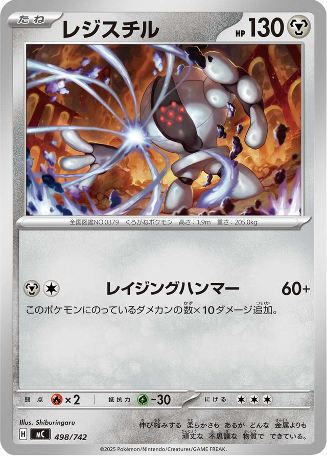Registeel 498/742