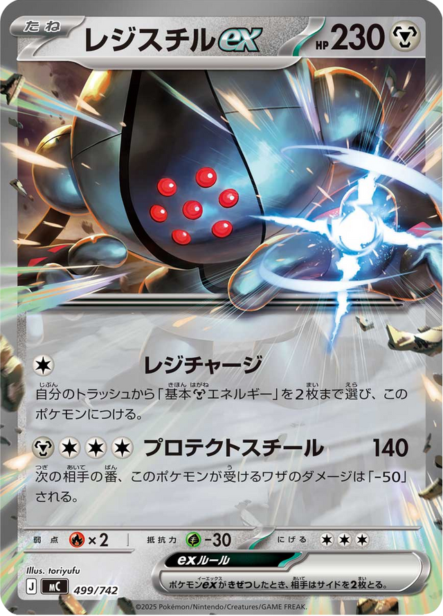 Registeel ex 499/742