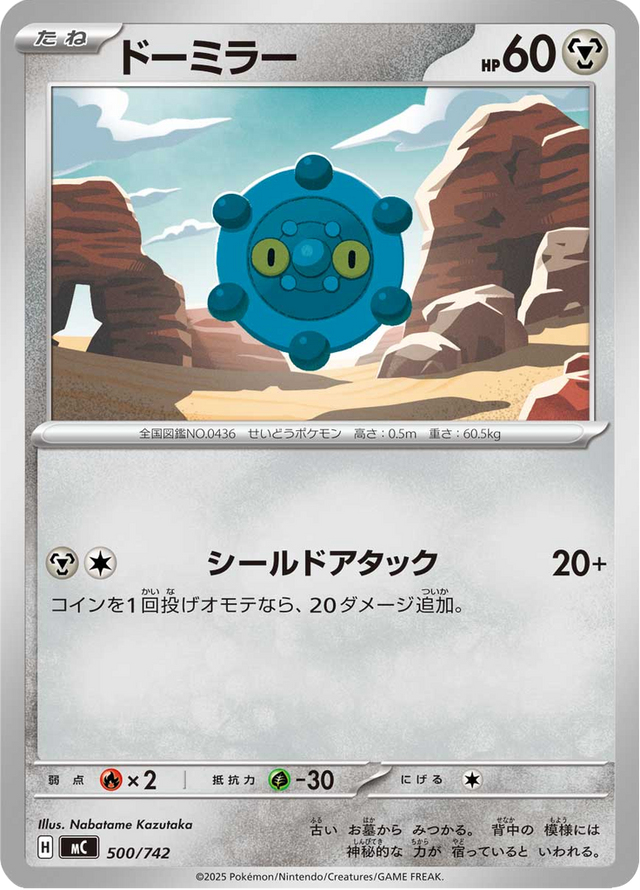 Bronzor 500/742