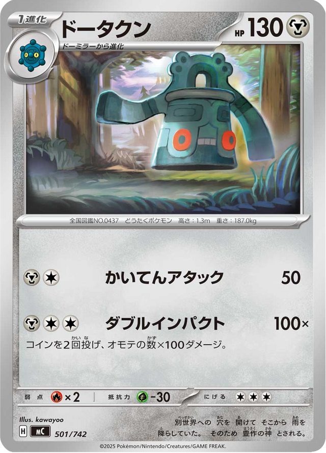 Bronzong 501/742