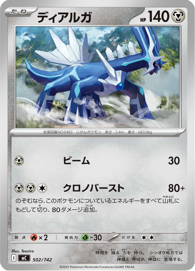 Dialga 502/742