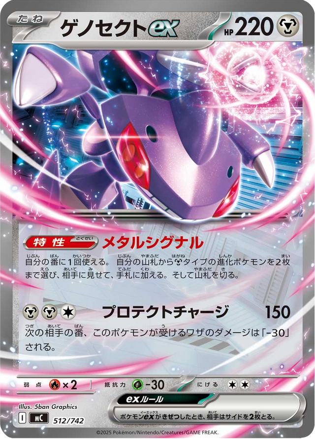 Genesect ex 512/742