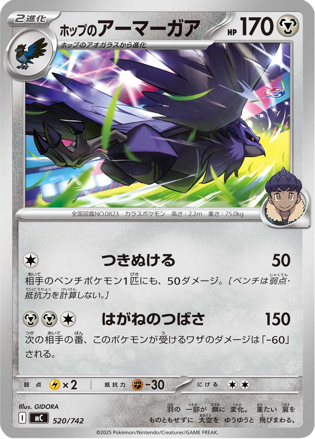 Hop's Corviknight 520/742