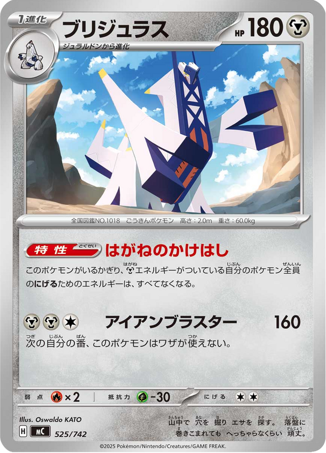 Archaludon 525/742