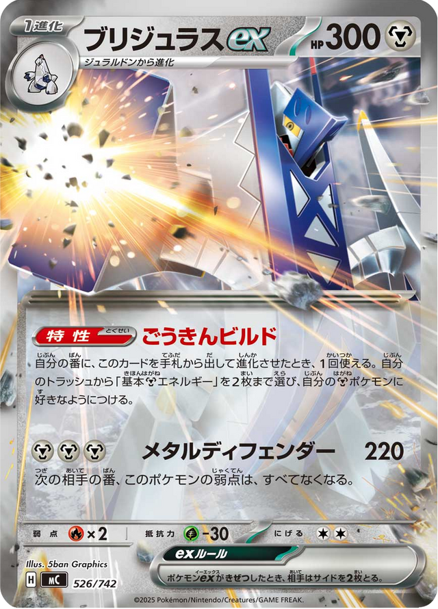 Archaludon ex 526/742