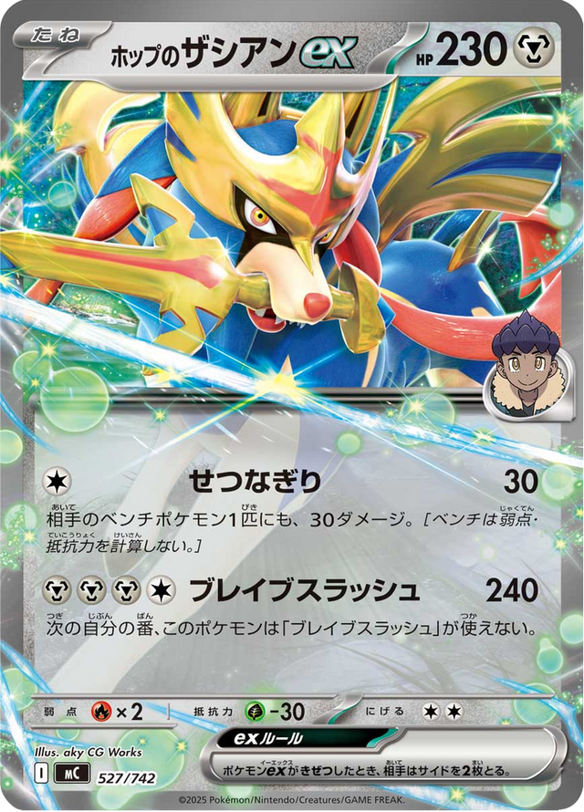 Hop's Zacian ex 527/742
