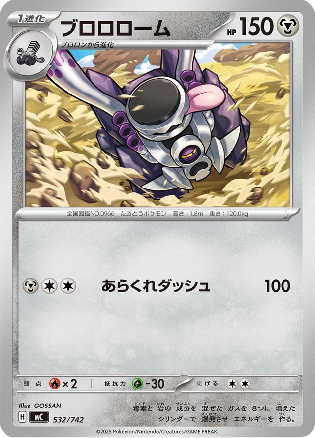 Revavroom 532/742