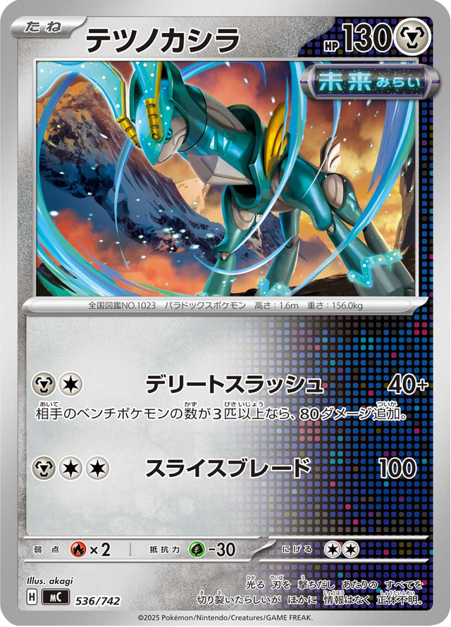 Iron Crown 536/742