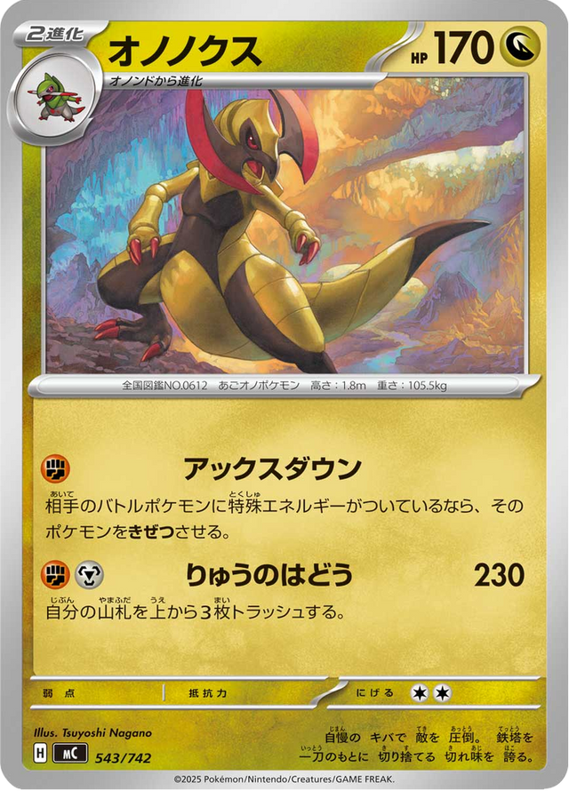 Haxorus 543/742