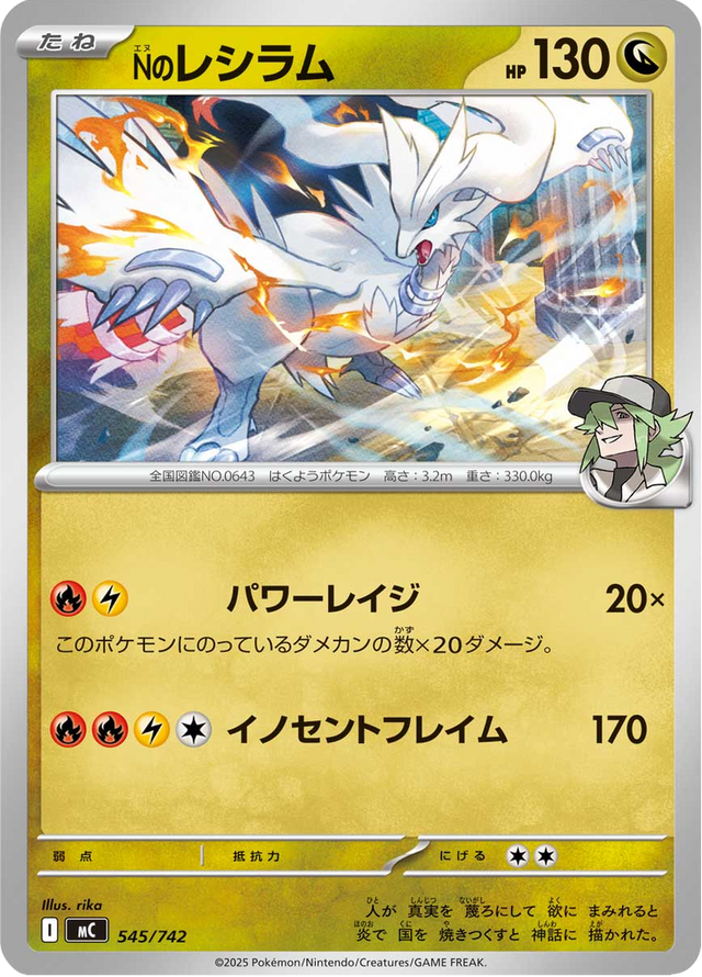 N's Reshiram 545/742