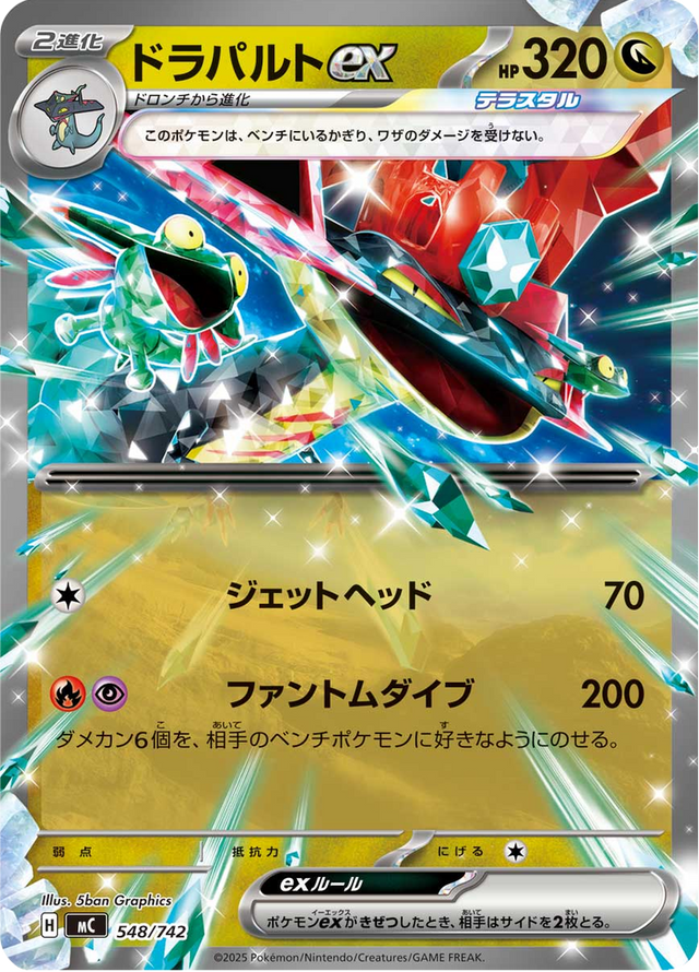 Dragapult ex 548/742