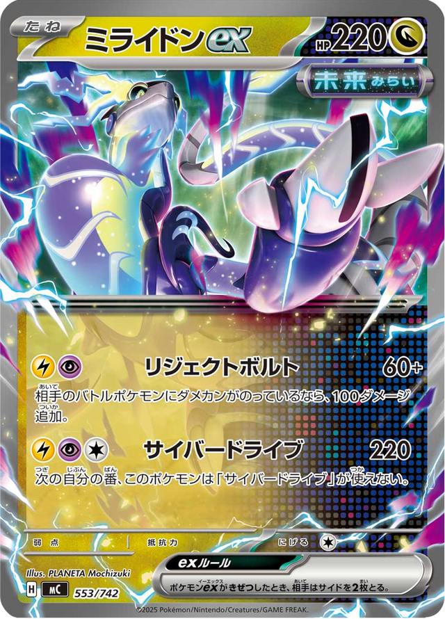 Miraidon ex 553/742