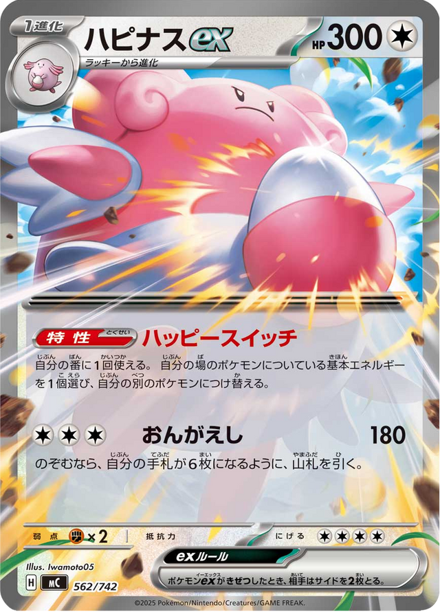 Blissey ex 562/742